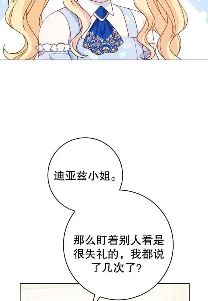 漫画《请珍惜朋友》第20话第2张图