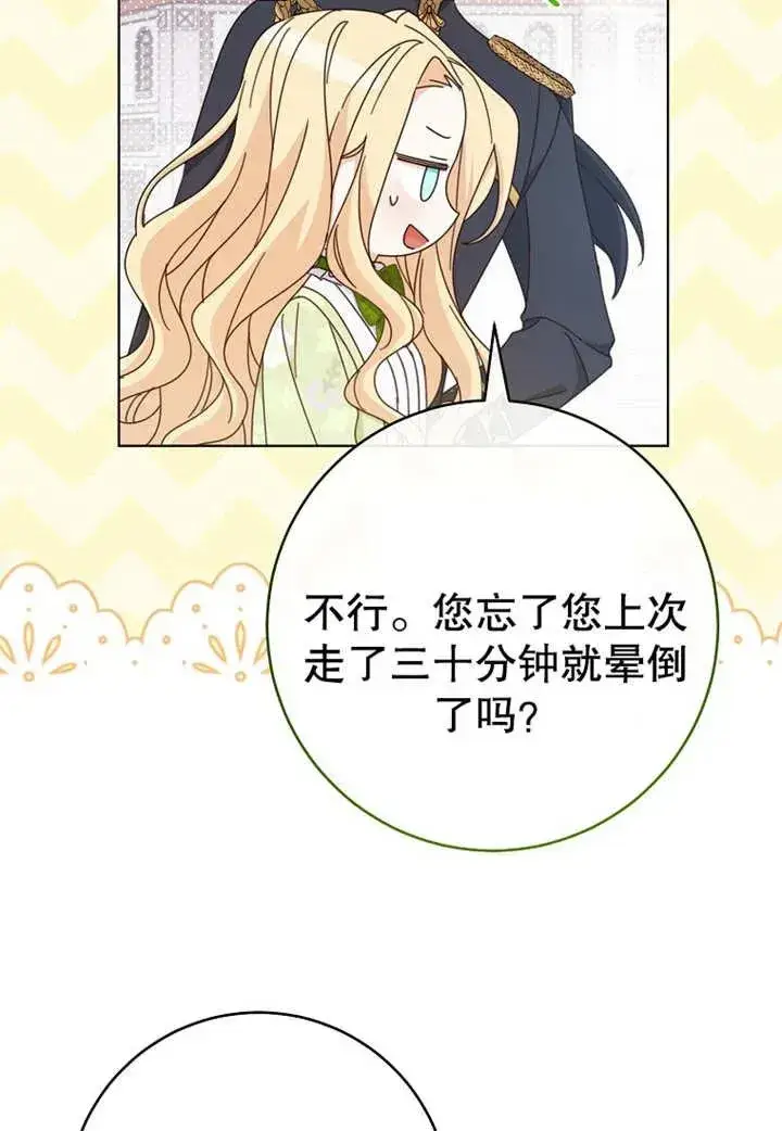 漫画《请珍惜朋友》第21话第15张图