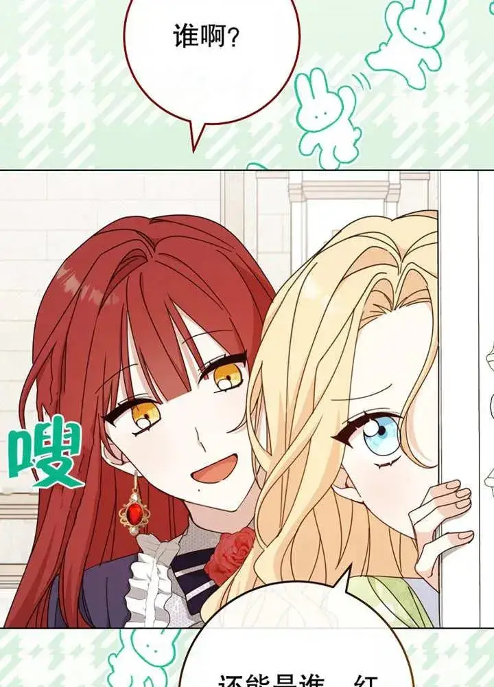 漫画《请珍惜朋友》第21话第43张图