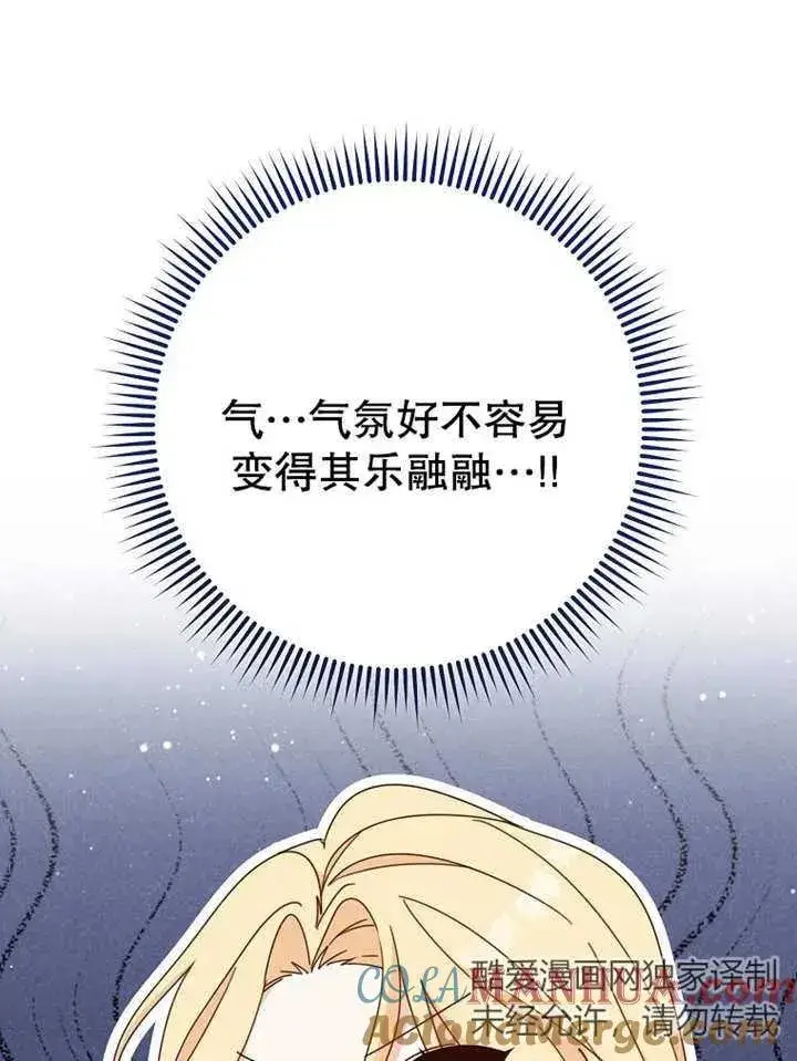 漫画《请珍惜朋友》第21话第97张图