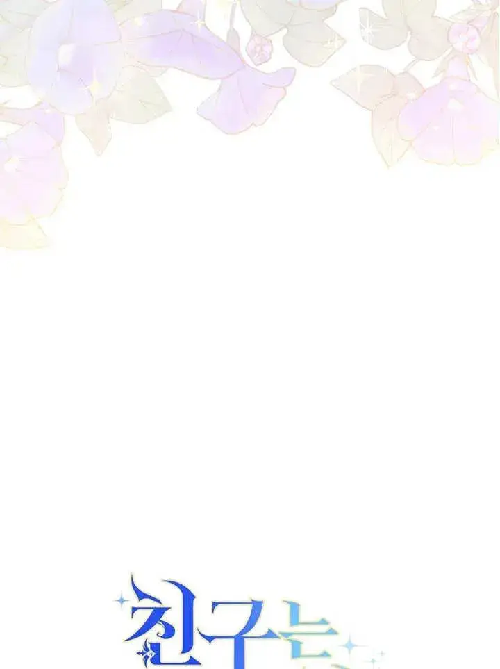 漫画《请珍惜朋友》第23话第111张图
