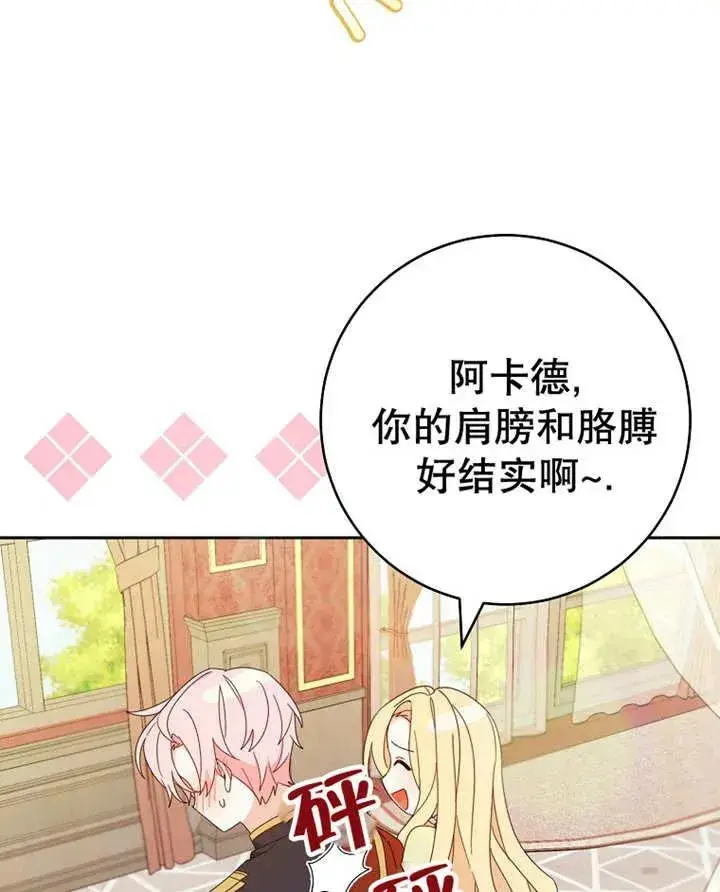 漫画《请珍惜朋友》第23话第39张图