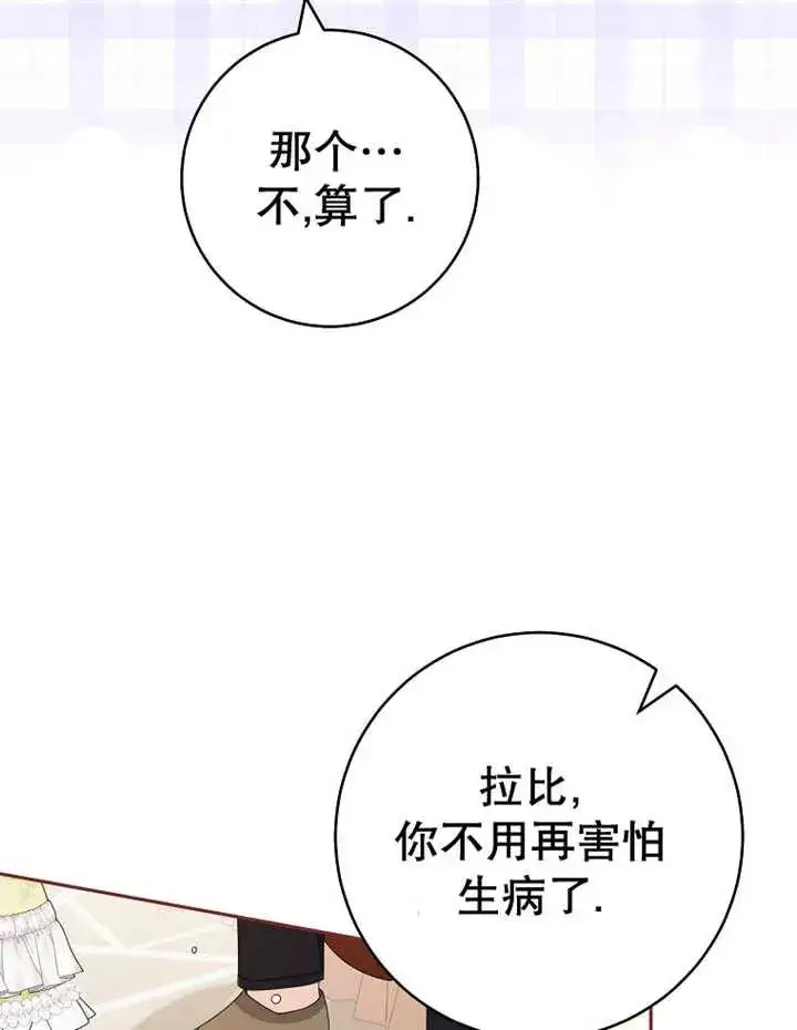 漫画《请珍惜朋友》第23话第76张图