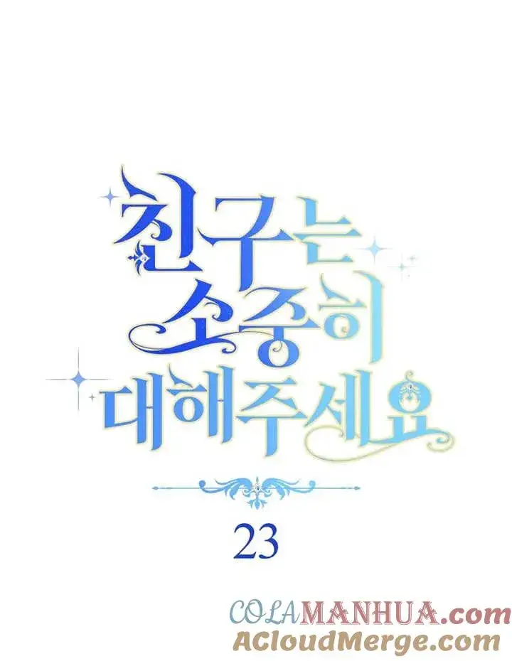 漫画《请珍惜朋友》第23话第9张图