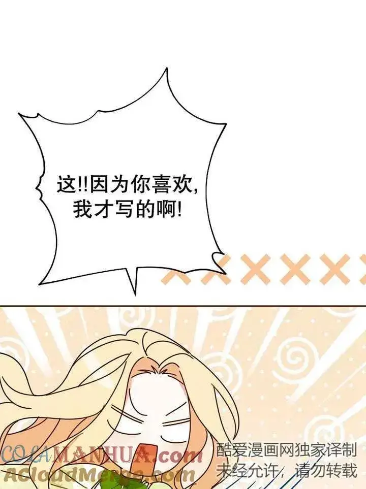 漫画《请珍惜朋友》第23话第93张图