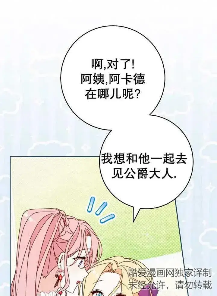 漫画《请珍惜朋友》第24话第103张图