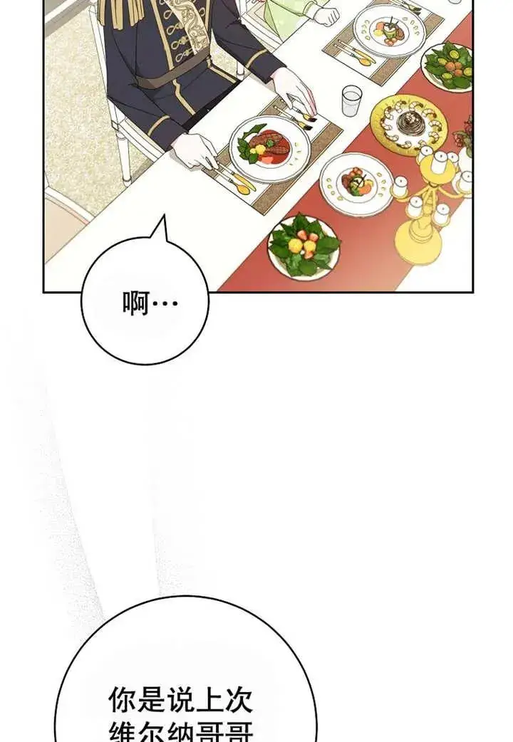 漫画《请珍惜朋友》第24话第30张图