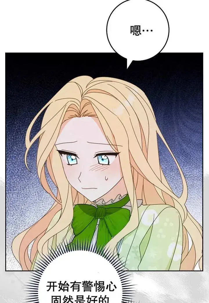 漫画《请珍惜朋友》第24话第38张图