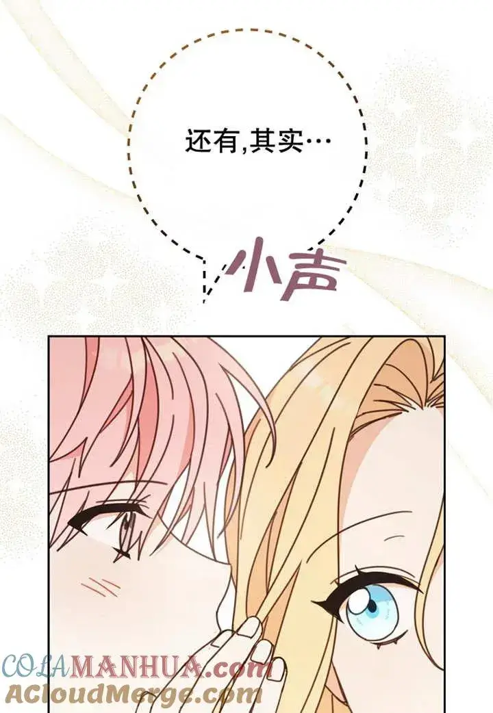 漫画《请珍惜朋友》第24话第41张图