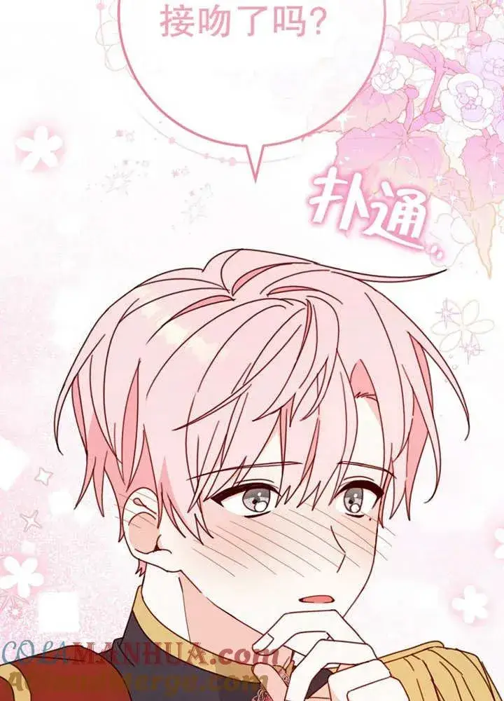 漫画《请珍惜朋友》第24话第5张图