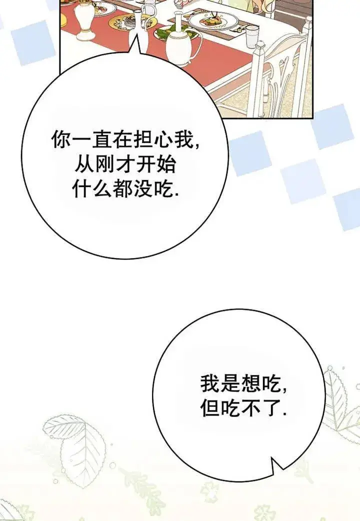 漫画《请珍惜朋友》第24话第60张图