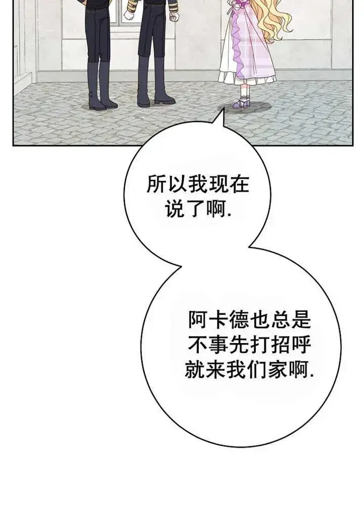 漫画《请珍惜朋友》第24话第79张图