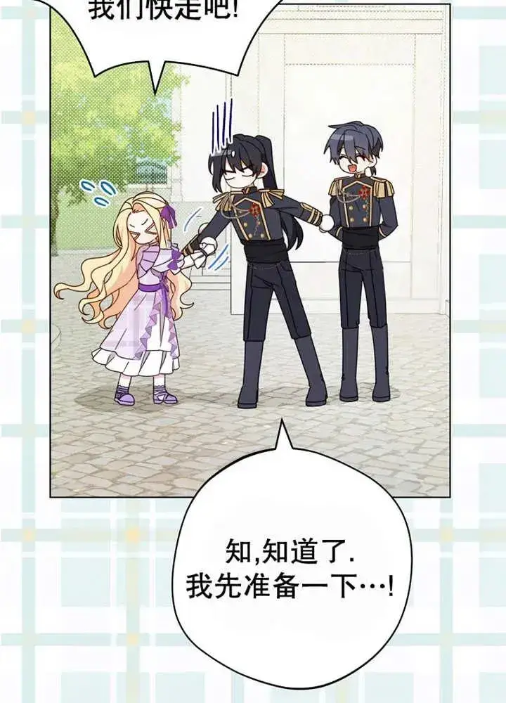 漫画《请珍惜朋友》第24话第82张图