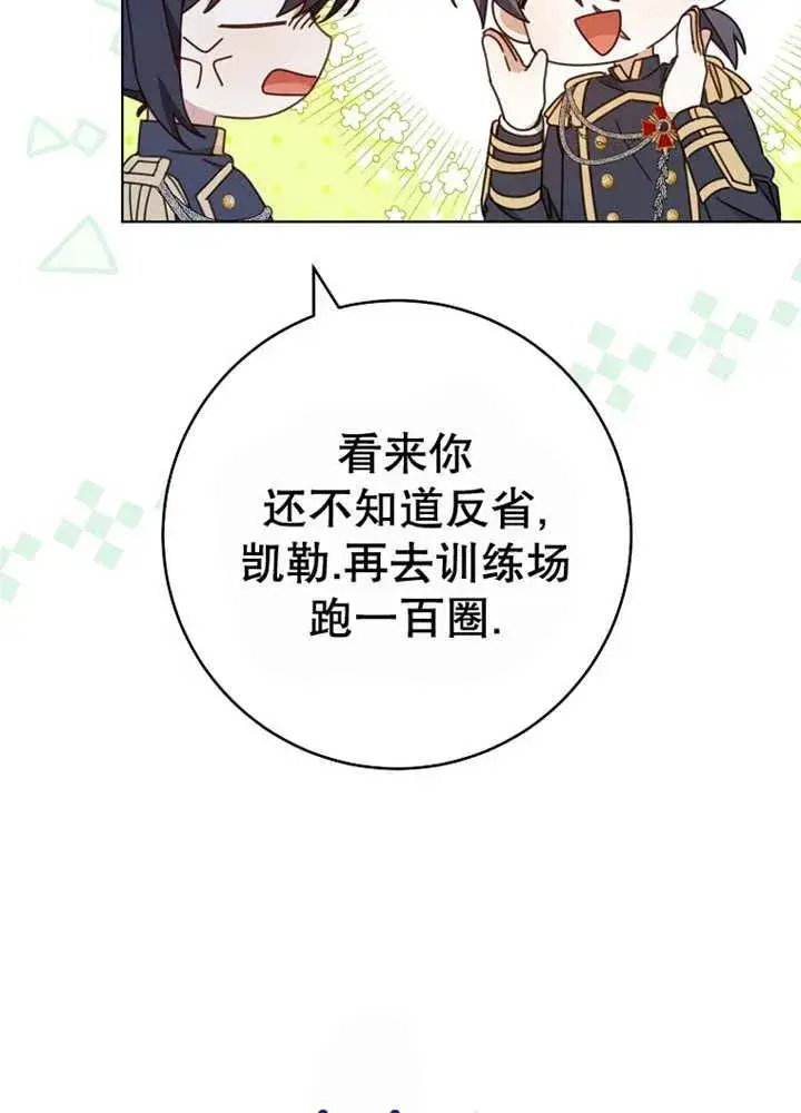 漫画《请珍惜朋友》第24话第84张图