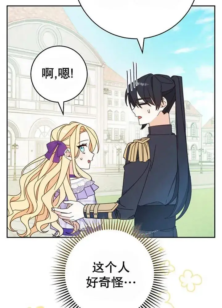 漫画《请珍惜朋友》第24话第92张图