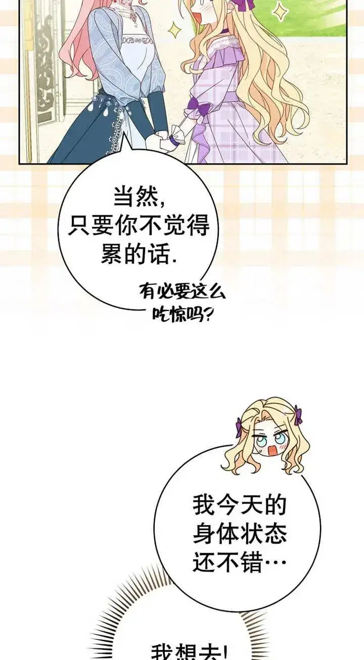 漫画《请珍惜朋友》第25话第3张图
