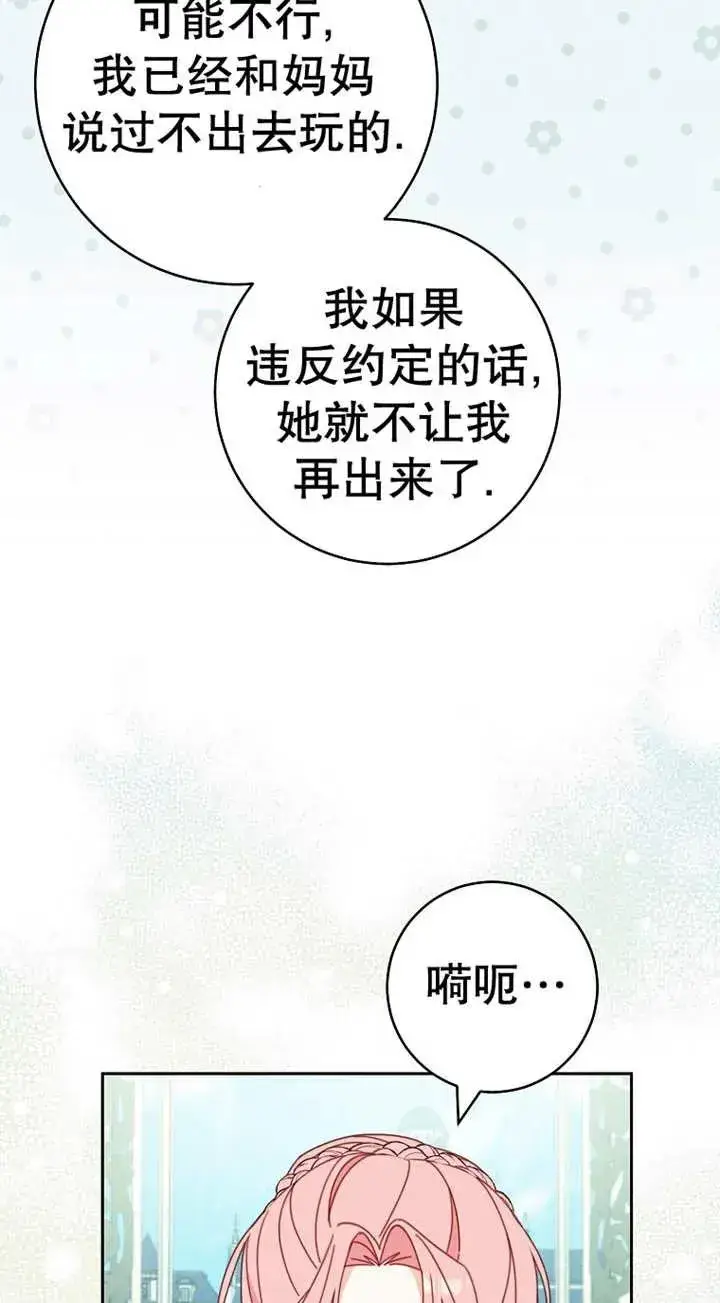 漫画《请珍惜朋友》第25话第7张图