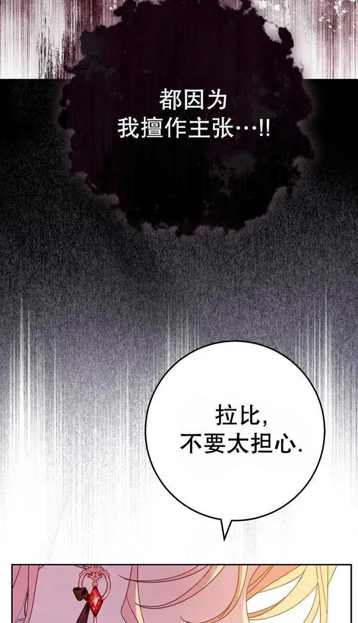 漫画《请珍惜朋友》第25话第76张图