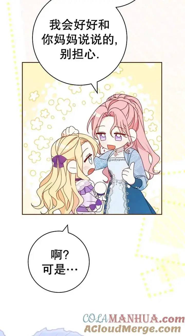漫画《请珍惜朋友》第25话第9张图