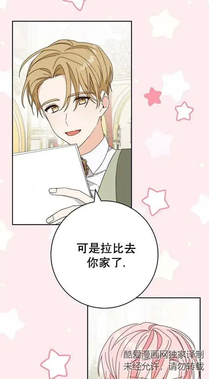 漫画《请珍惜朋友》第26话第5张图