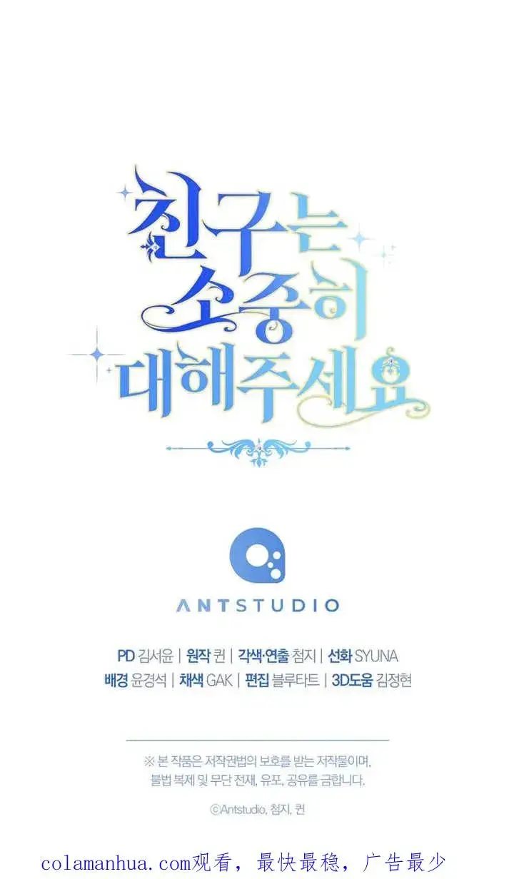 漫画《请珍惜朋友》第26话第80张图