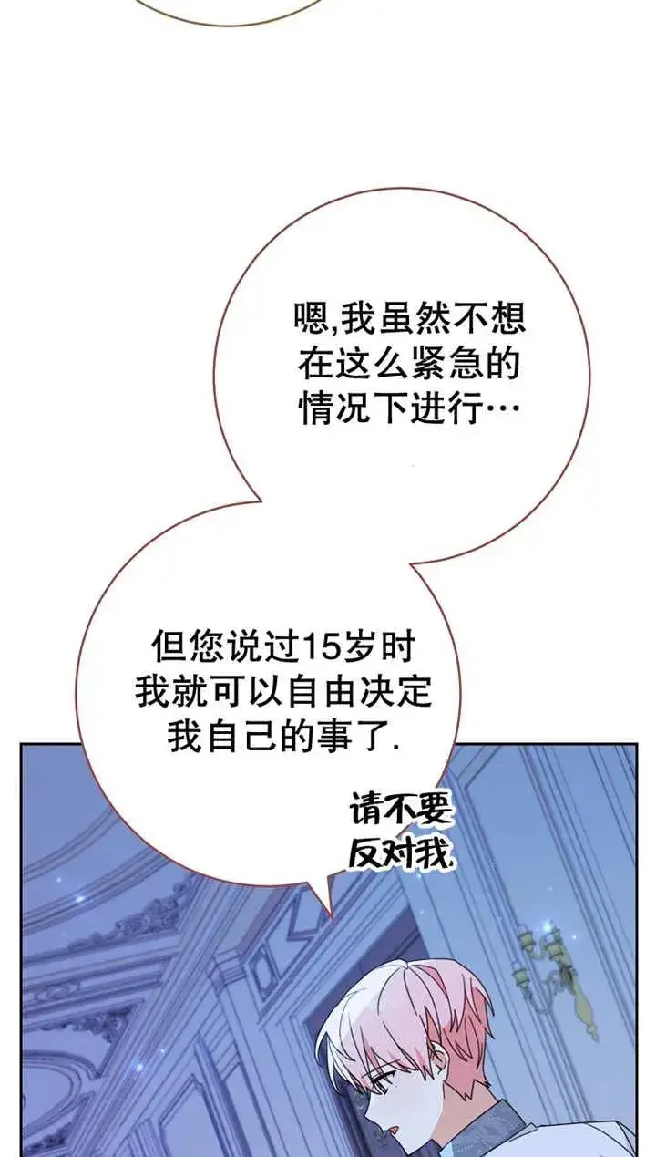 漫画《请珍惜朋友》第27话第63张图