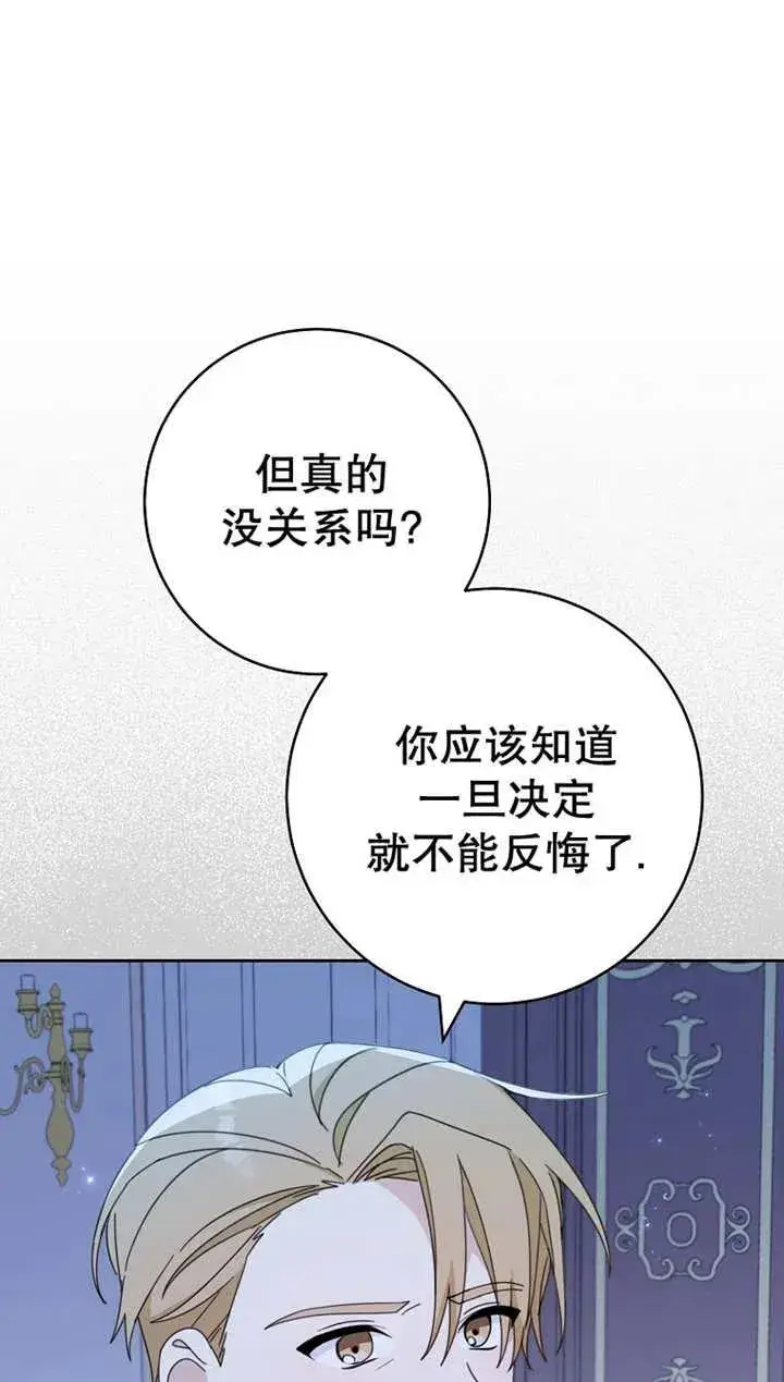 漫画《请珍惜朋友》第27话第65张图