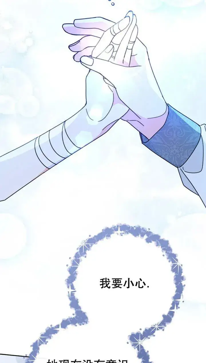 漫画《请珍惜朋友》第27话第69张图