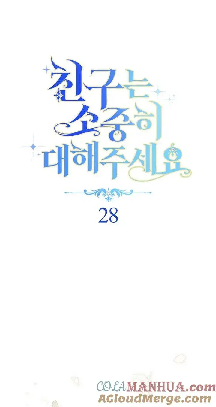 漫画《请珍惜朋友》第28话第13张图