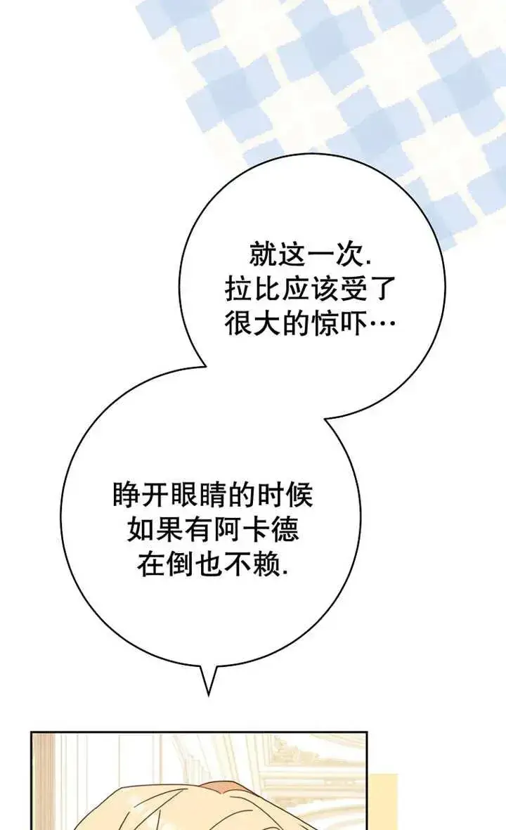 漫画《请珍惜朋友》第28话第72张图