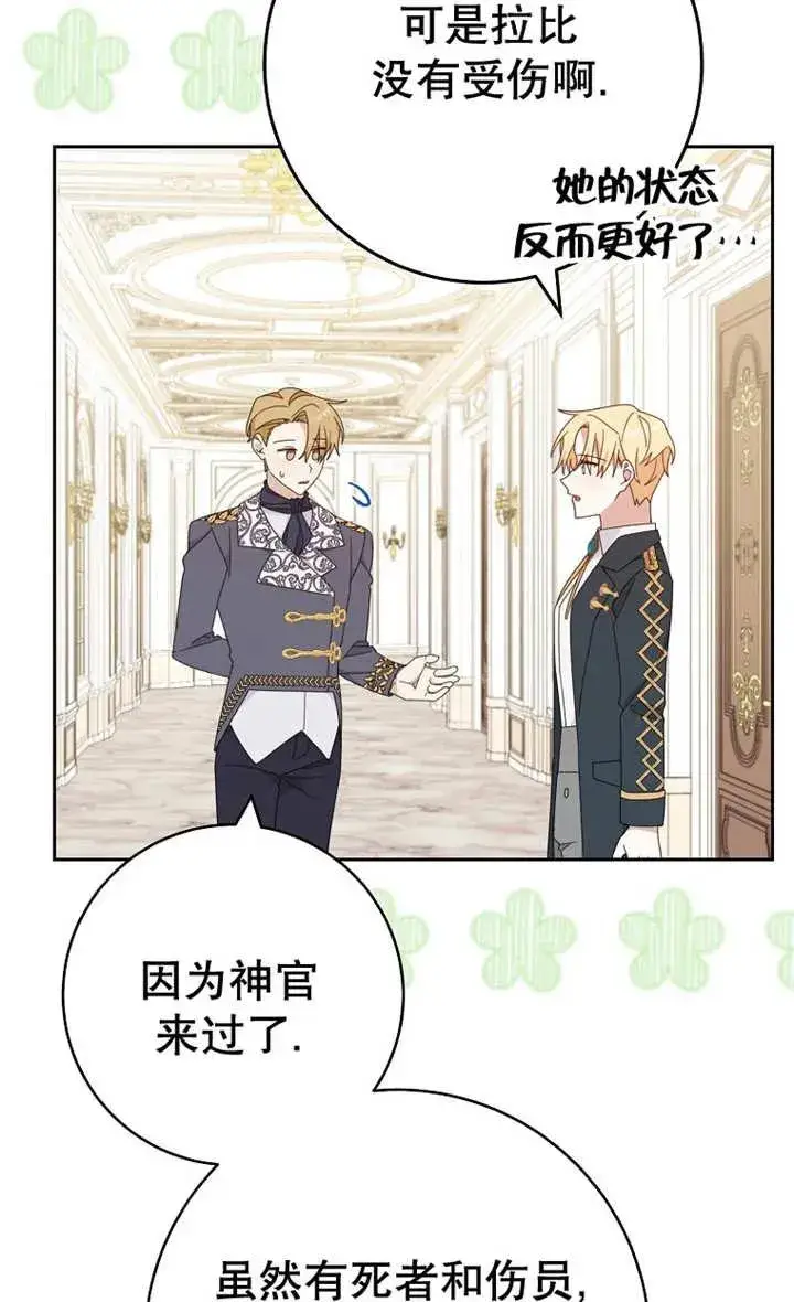 漫画《请珍惜朋友》第28话第74张图