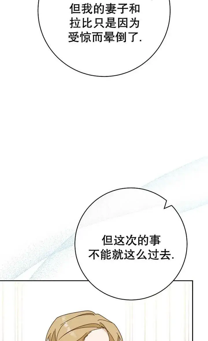漫画《请珍惜朋友》第28话第75张图