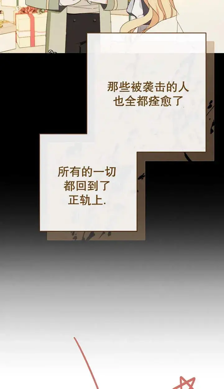 漫画《请珍惜朋友》第29话第10张图