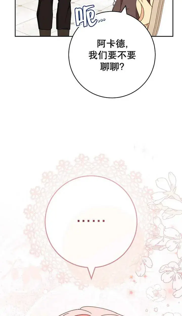 漫画《请珍惜朋友》第29话第12张图