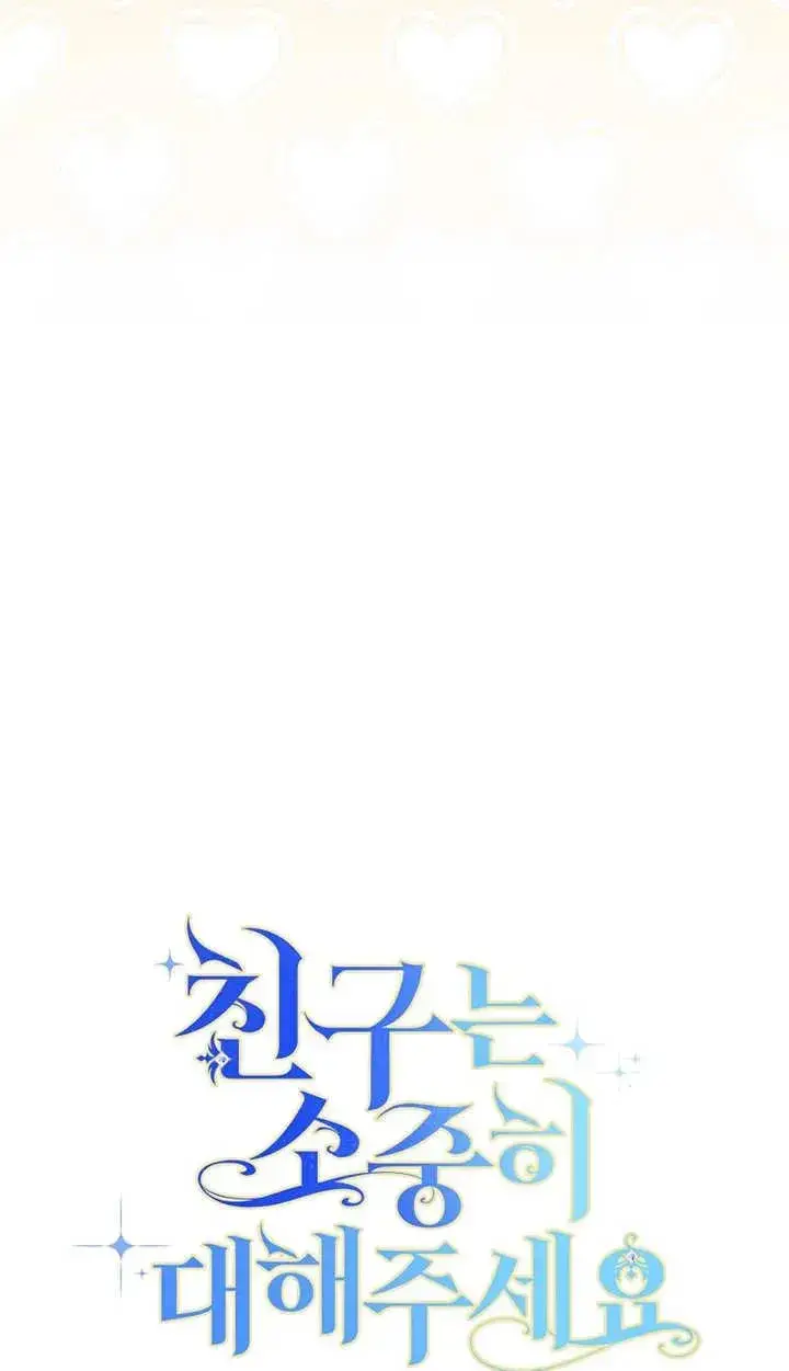 漫画《请珍惜朋友》第29话第16张图