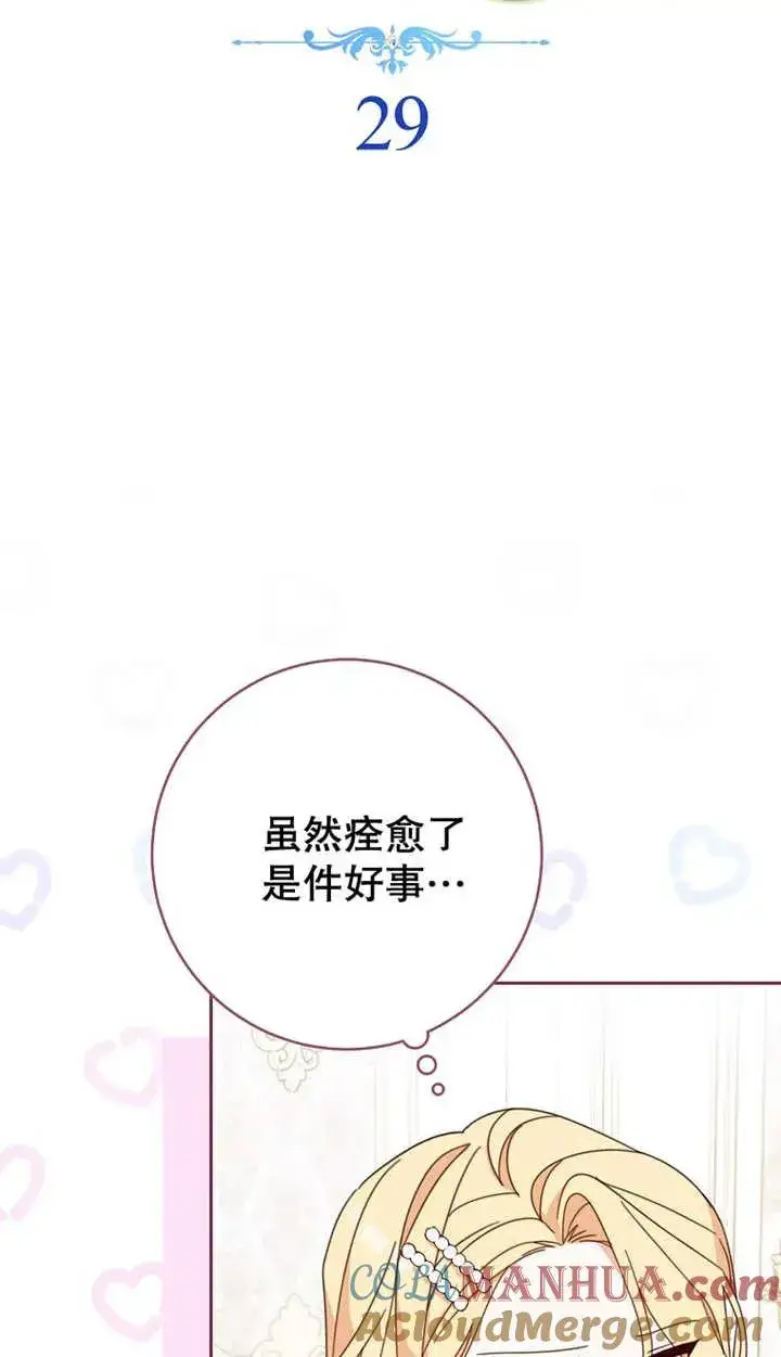 漫画《请珍惜朋友》第29话第17张图