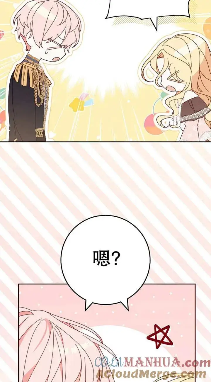 漫画《请珍惜朋友》第29话第21张图