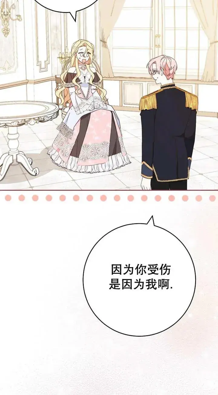 漫画《请珍惜朋友》第29话第23张图