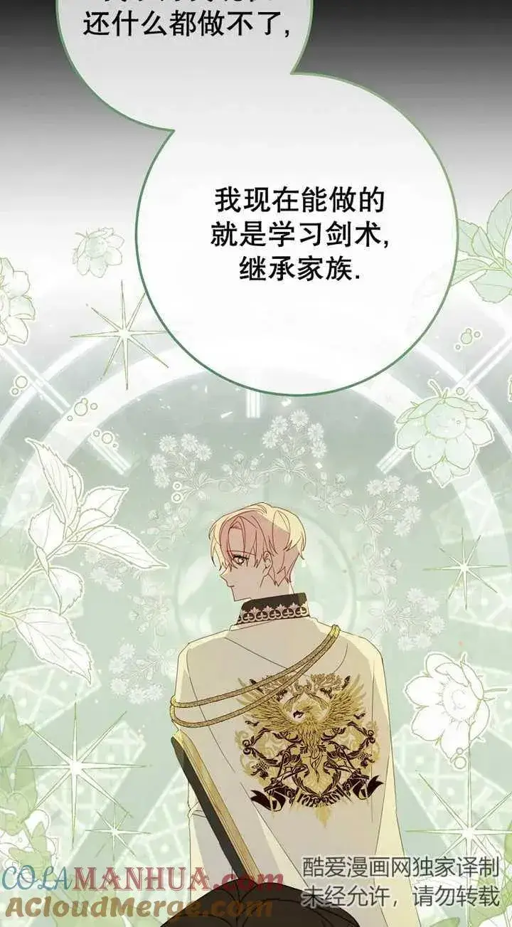 漫画《请珍惜朋友》第29话第29张图