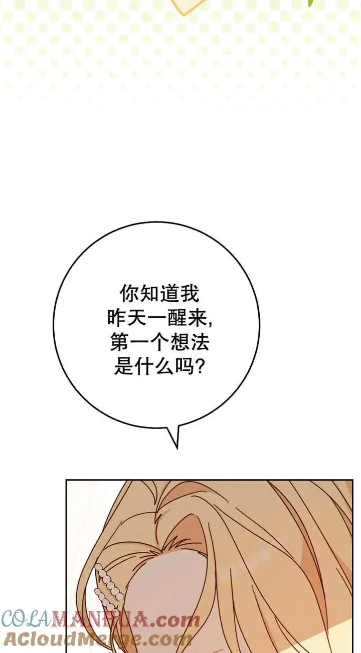 漫画《请珍惜朋友》第29话第37张图