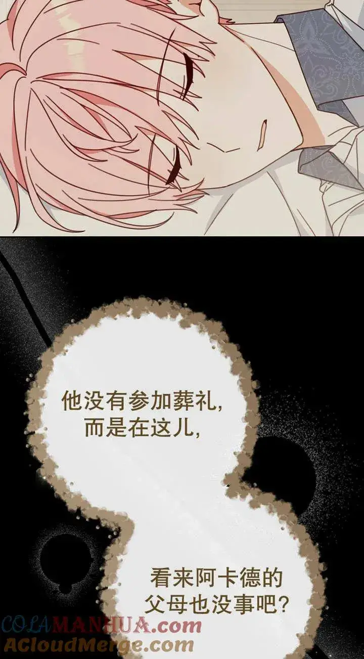 漫画《请珍惜朋友》第29话第45张图