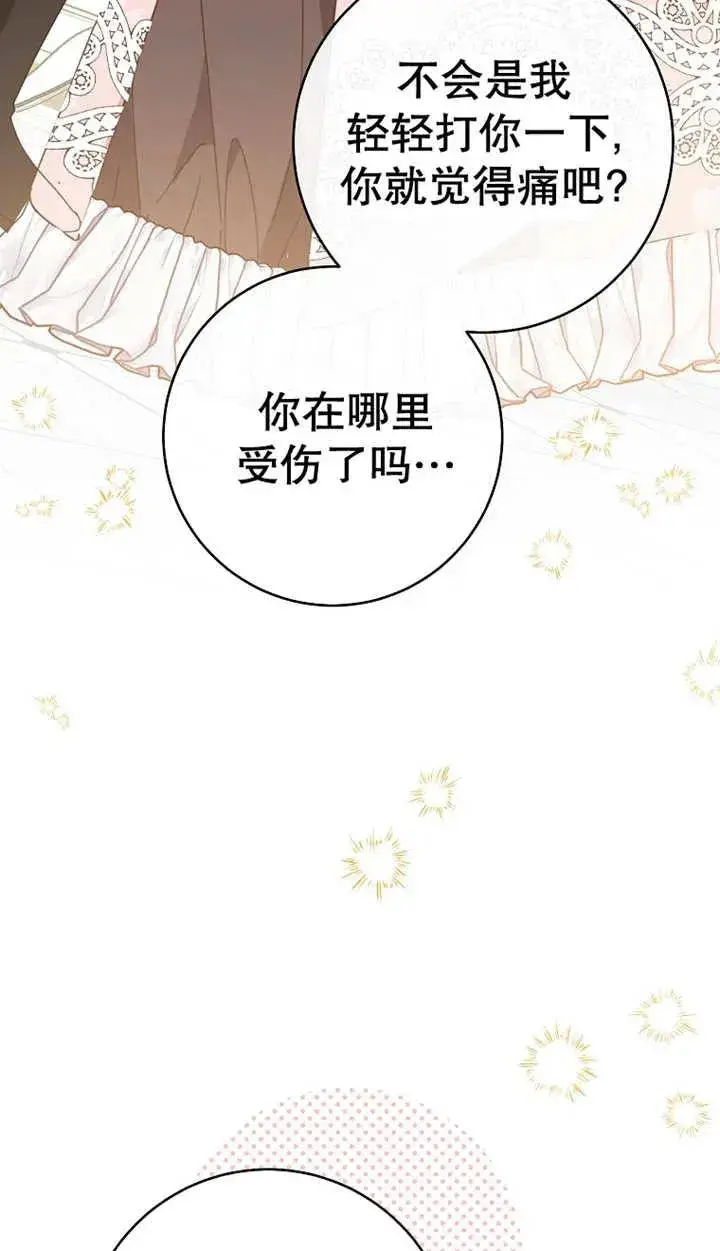 漫画《请珍惜朋友》第29话第64张图