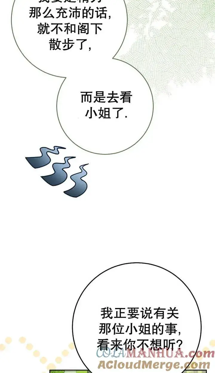 漫画《请珍惜朋友》第29话第77张图