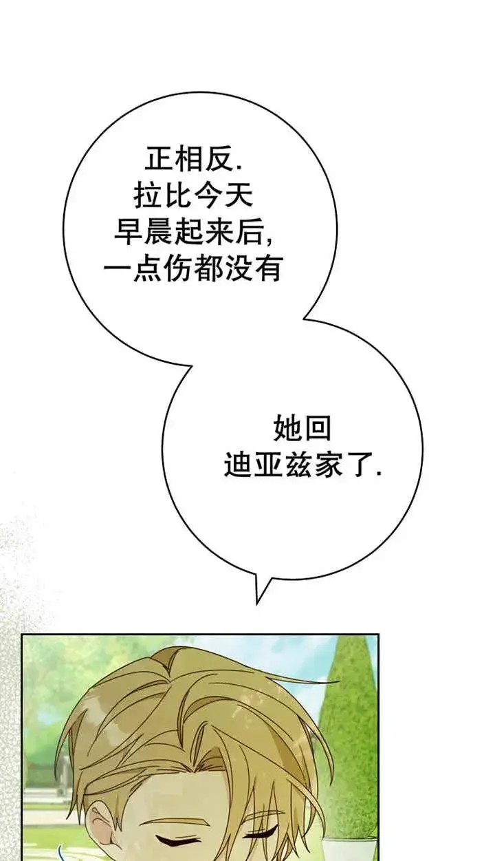 漫画《请珍惜朋友》第29话第79张图