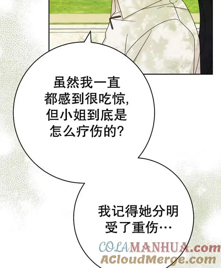 漫画《请珍惜朋友》第29话第81张图