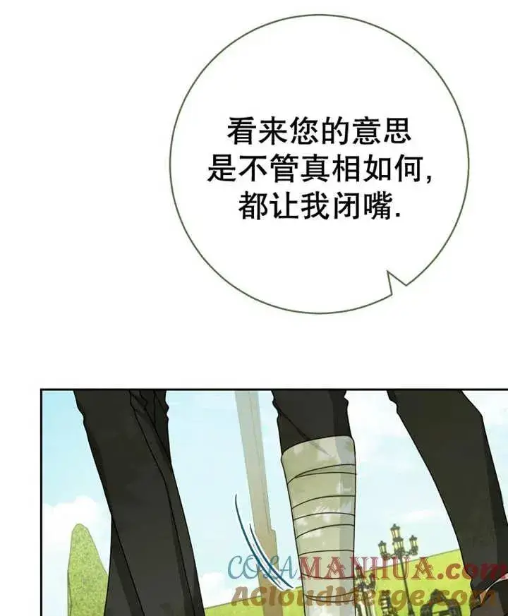 漫画《请珍惜朋友》第29话第85张图