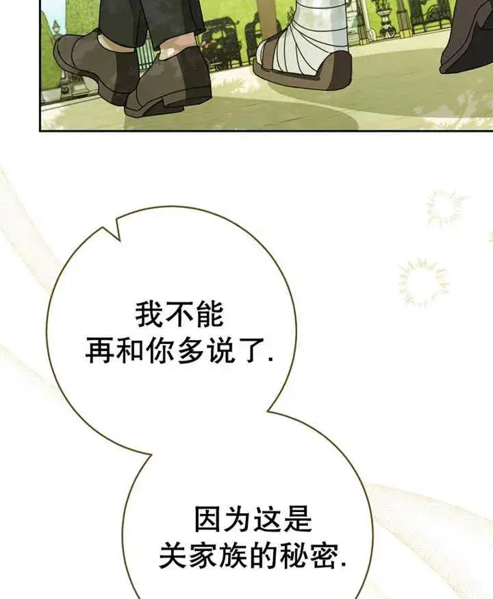 漫画《请珍惜朋友》第29话第86张图