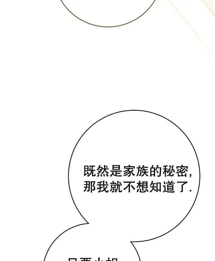 漫画《请珍惜朋友》第29话第87张图