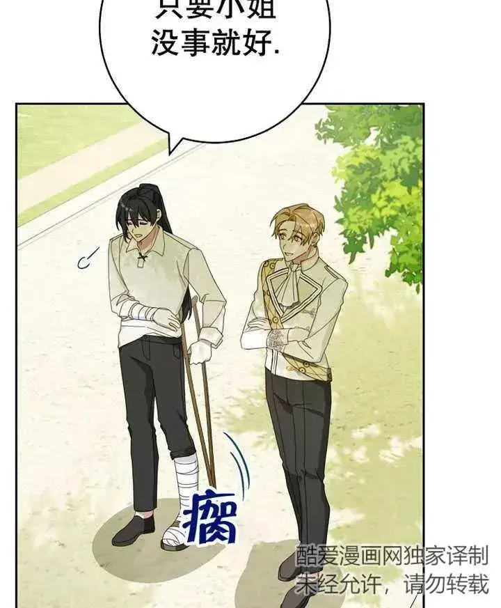 漫画《请珍惜朋友》第29话第88张图