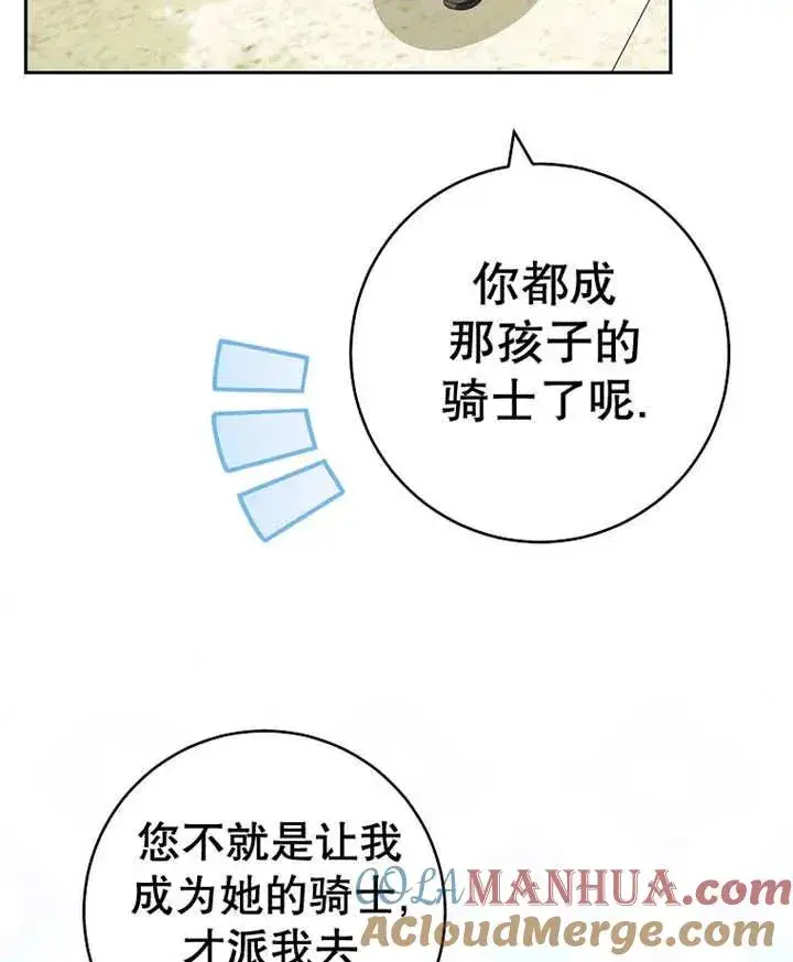 漫画《请珍惜朋友》第29话第89张图